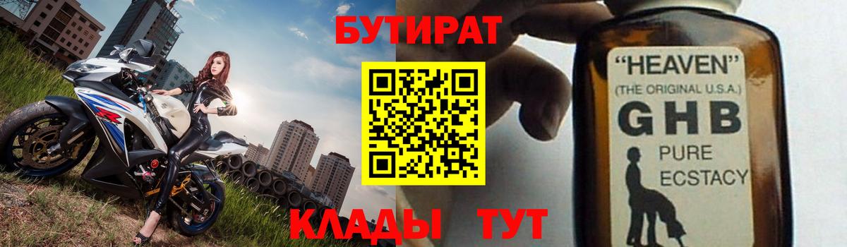 Бутират буратино Тайшет