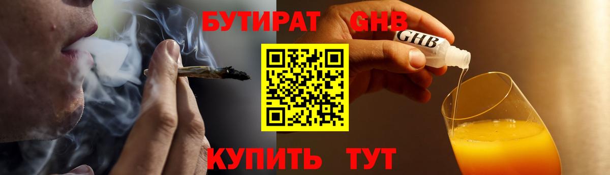Тайшет  БУТИРАТ  Вход с VPN  Бутират 1.4BDO 