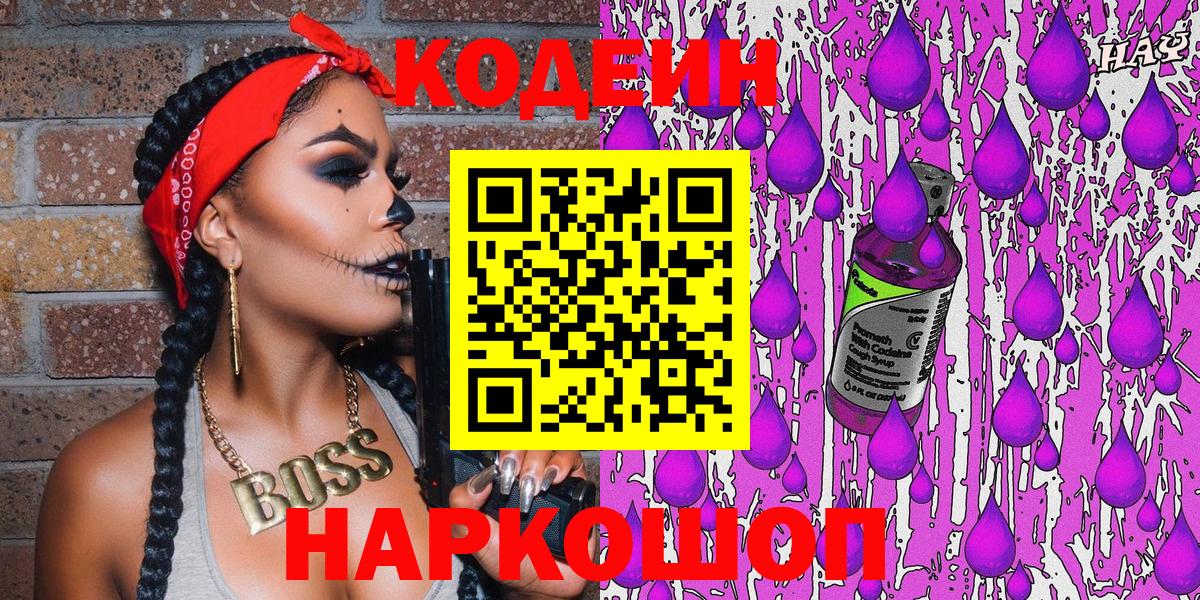 Кодеин напиток Lean (лин) Тайшет