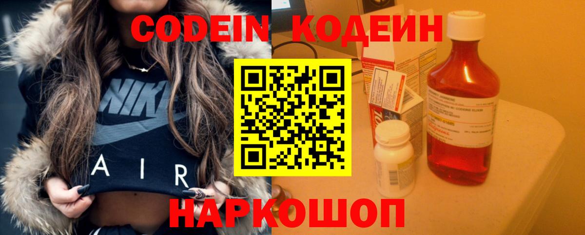 Тайшет  Кодеин напиток Lean (лин)  Вход с VPN 