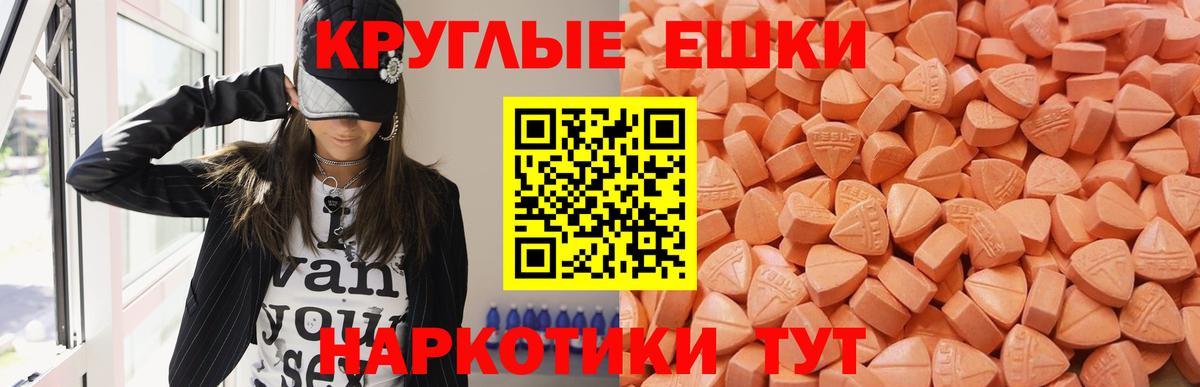 ЭКСТАЗИ круглые Тайшет