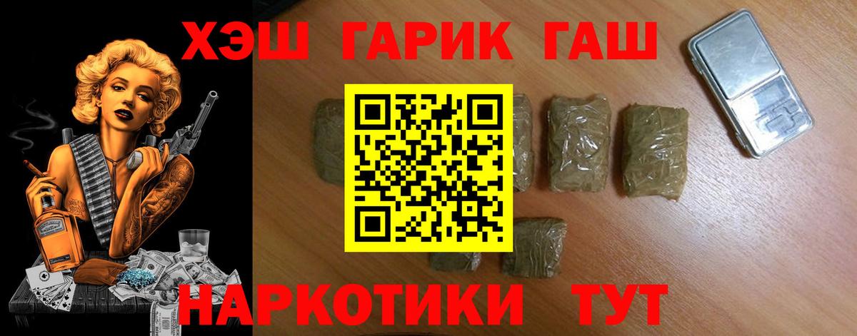 ГАШИШ 40% ТГК  Вход с VPN  ГАШИШ VHQ  Тайшет 