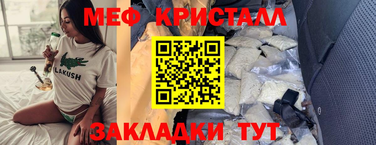 Тайшет  МЯУ-МЯУ мука  МЕФ VHQ  Мефедрон  Мефедрон  Вход с VPN 